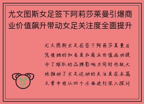尤文图斯女足签下阿莉莎莱曼引爆商业价值飙升带动女足关注度全面提升