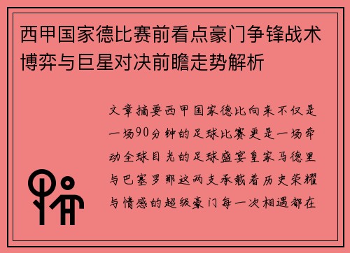 西甲国家德比赛前看点豪门争锋战术博弈与巨星对决前瞻走势解析 西甲国家德比赛前看点豪门争锋战术博弈与巨星对决前瞻走势解析