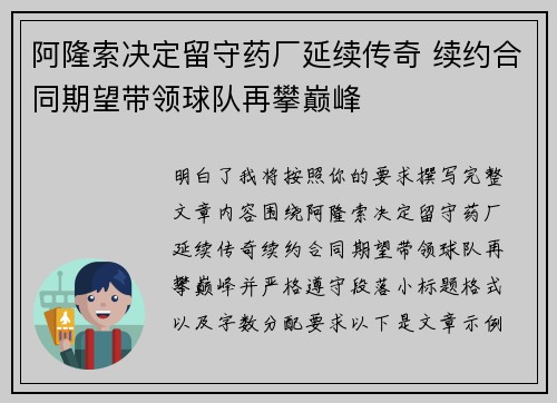 阿隆索决定留守药厂延续传奇 续约合同期望带领球队再攀巅峰 阿隆索决定留守药厂延续传奇 续约合同期望带领球队再攀巅峰