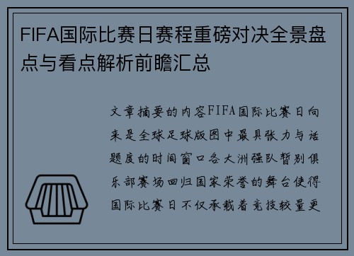 FIFA国际比赛日赛程重磅对决全景盘点与看点解析前瞻汇总 FIFA国际比赛日赛程重磅对决全景盘点与看点解析前瞻汇总