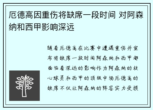 厄德高因重伤将缺席一段时间 对阿森纳和西甲影响深远 厄德高因重伤将缺席一段时间 对阿森纳和西甲影响深远