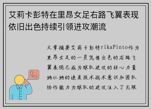 艾莉卡彭特在里昂女足右路飞翼表现依旧出色持续引领进攻潮流 艾莉卡彭特在里昂女足右路飞翼表现依旧出色持续引领进攻潮流
