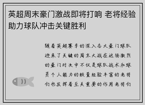 英超周末豪门激战即将打响 老将经验助力球队冲击关键胜利 英超周末豪门激战即将打响 老将经验助力球队冲击关键胜利