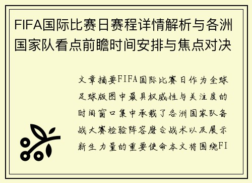 FIFA国际比赛日赛程详情解析与各洲国家队看点前瞻时间安排与焦点对决 FIFA国际比赛日赛程详情解析与各洲国家队看点前瞻时间安排与焦点对决