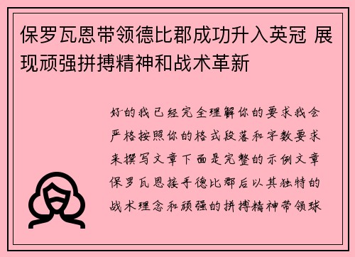 保罗瓦恩带领德比郡成功升入英冠 展现顽强拼搏精神和战术革新 保罗瓦恩带领德比郡成功升入英冠 展现顽强拼搏精神和战术革新